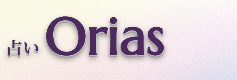 占いorias