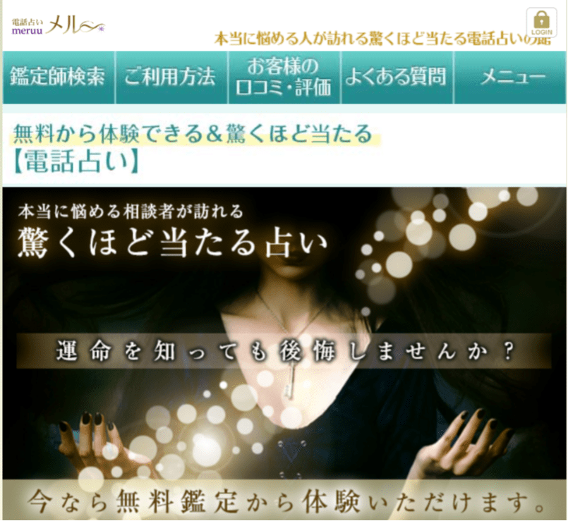 電話占いメル