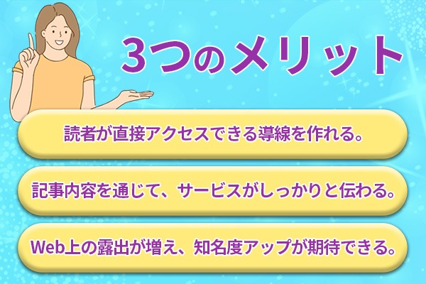 3つのメリット