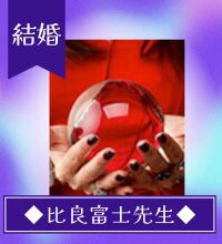 比良富士(ひらふじ)先生