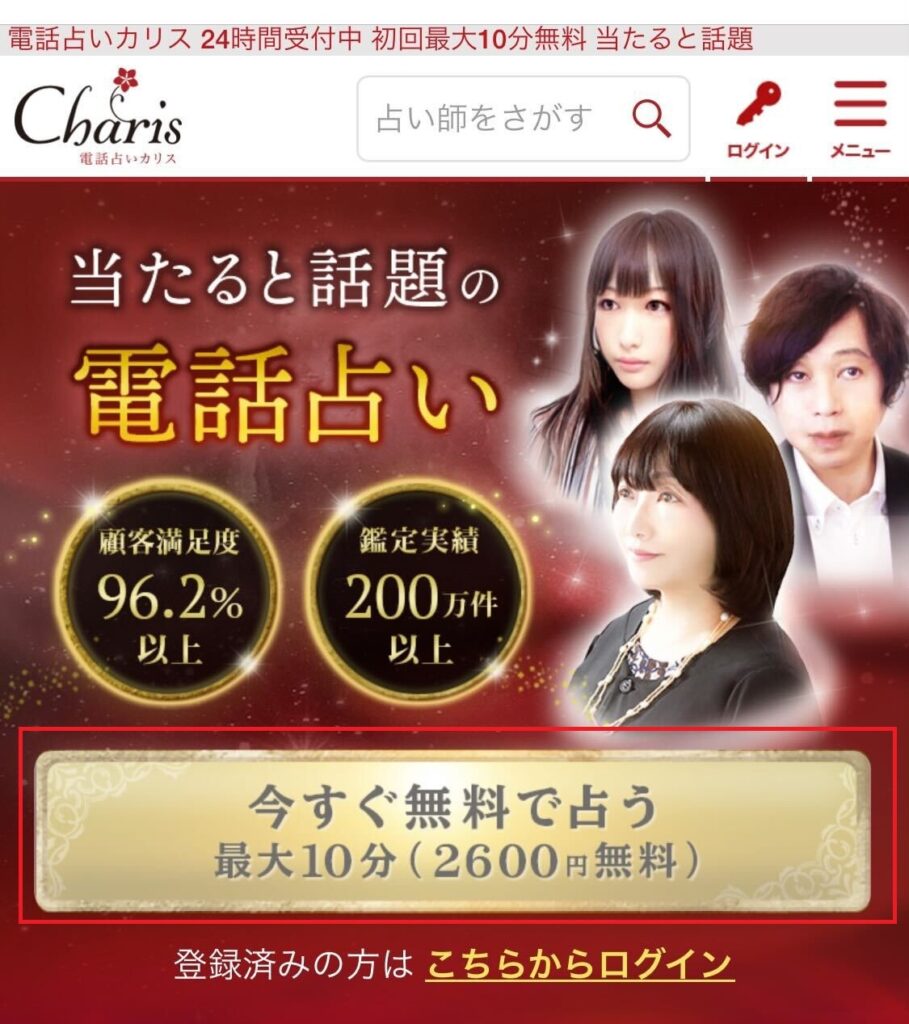 カリス無料登録