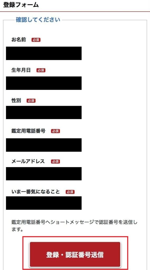 カリス 登録確認