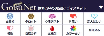 Goisu Net_ロゴ