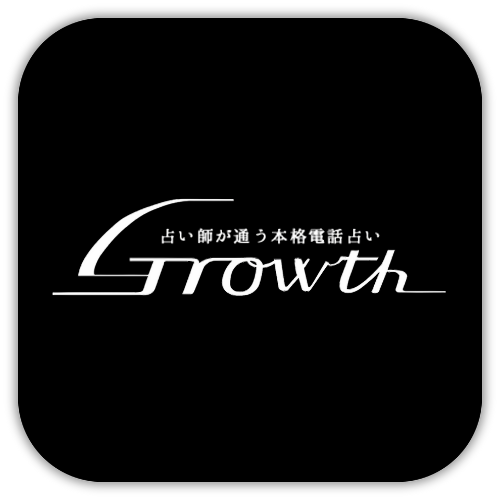 電話占いGrowth