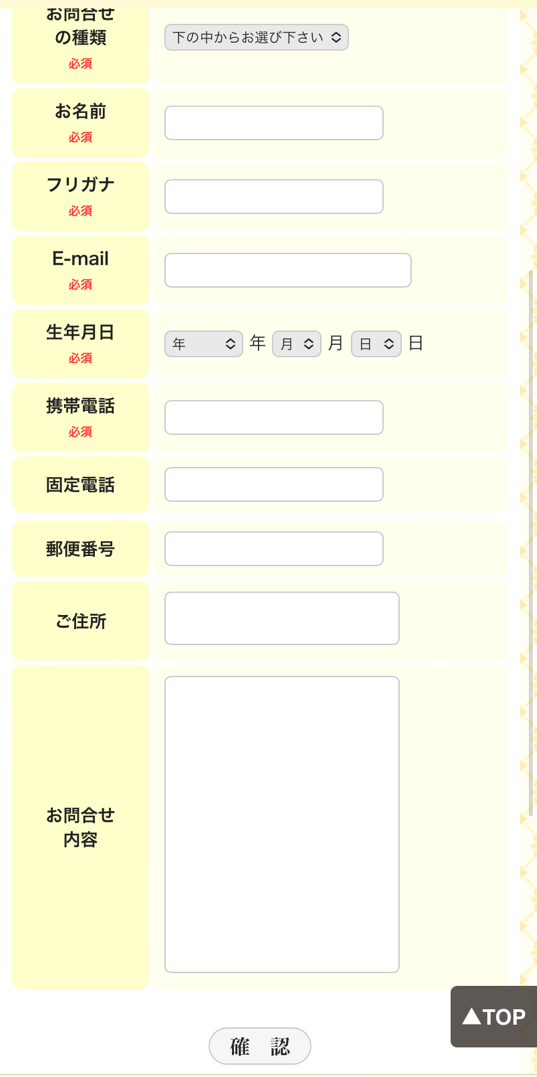 電話占いティアラ　会員登録