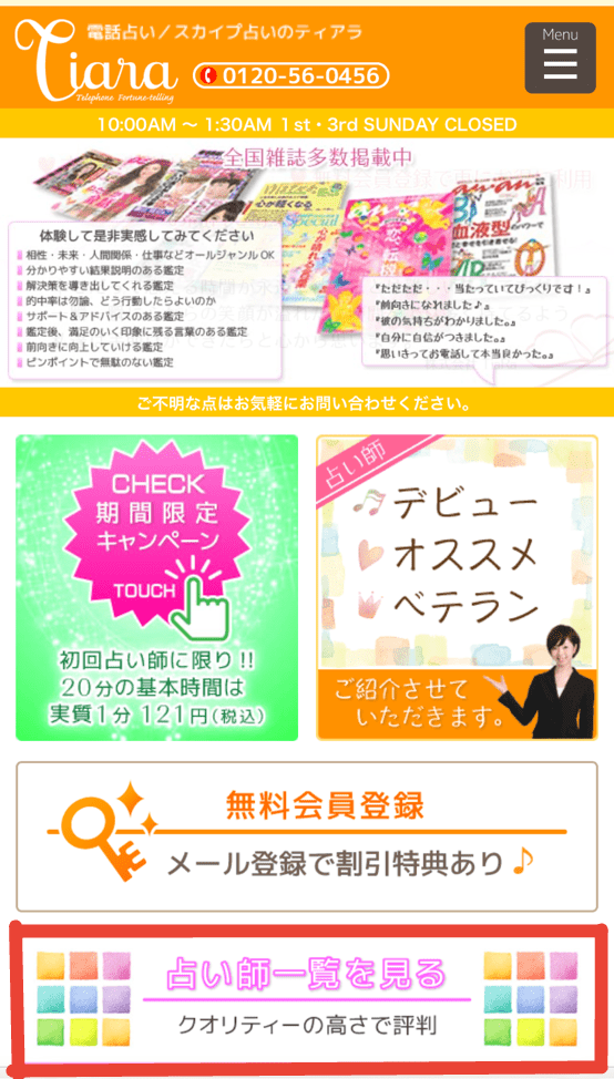 電話占いティアラ　占い師