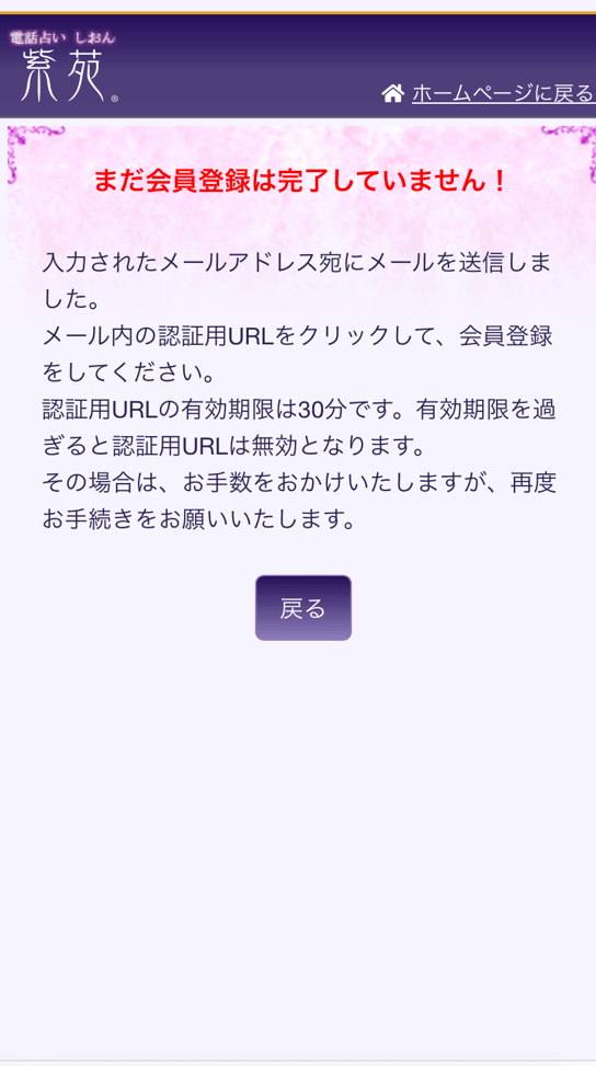 電話占い紫苑 新規会員登録