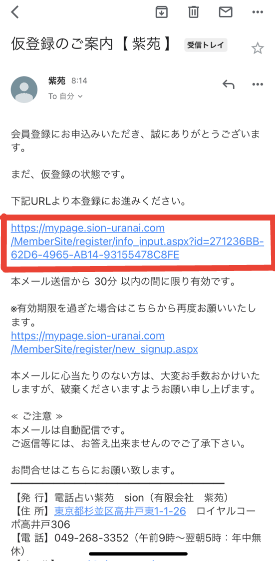 電話占い紫苑 新規会員登録