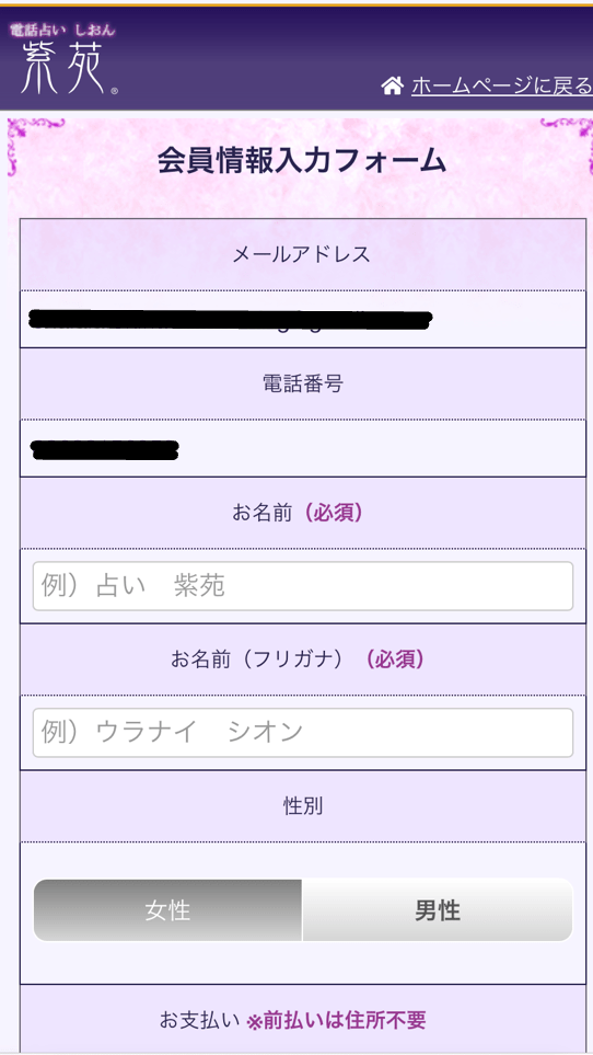 電話占い紫苑 新規会員登録
