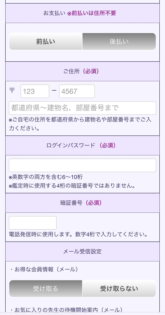 電話占い紫苑 新規会員登録
