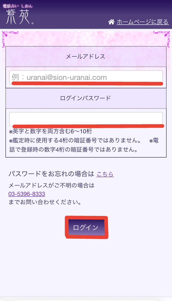 電話占い紫苑 ログイン