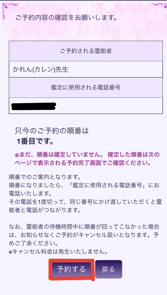 電話占い紫苑 鑑定予約