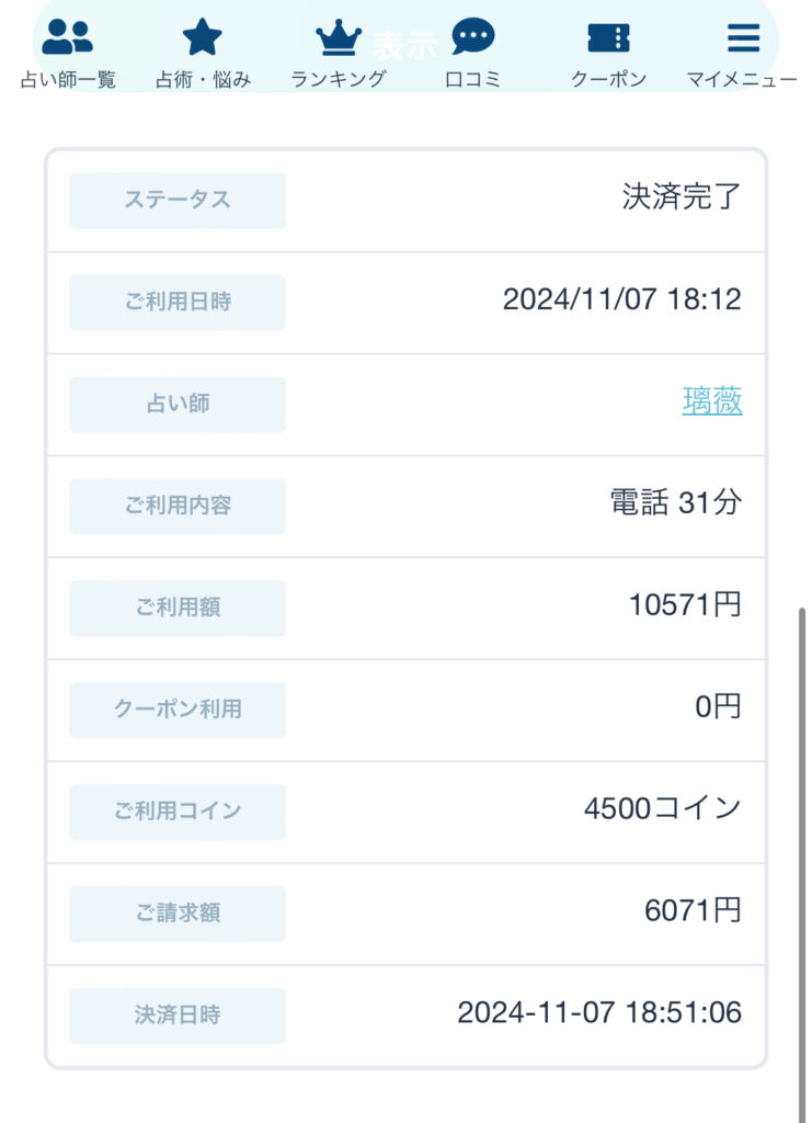エキサイト電話占い 体験 感想