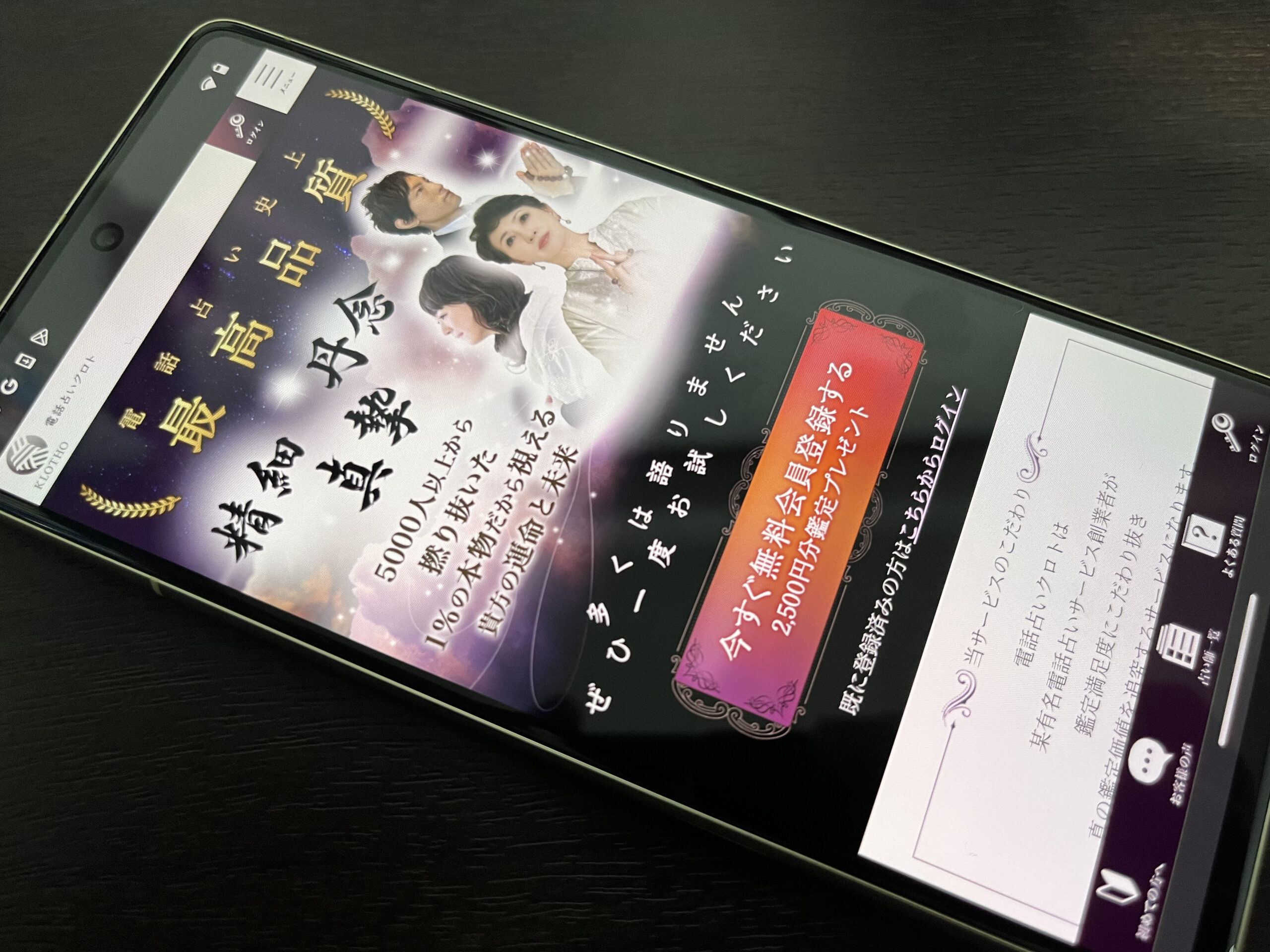 電話占いクロト スマホ トップ画像