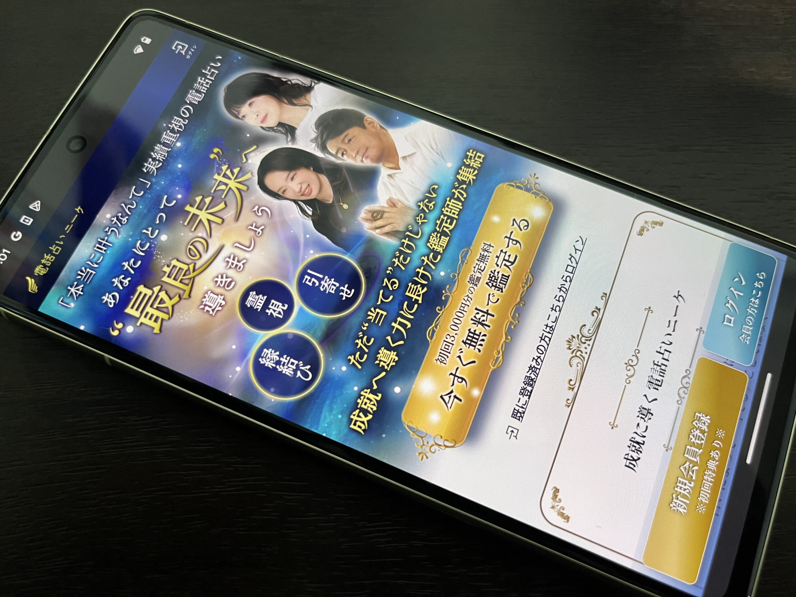 電話占いニーケ スマホ トップ画像