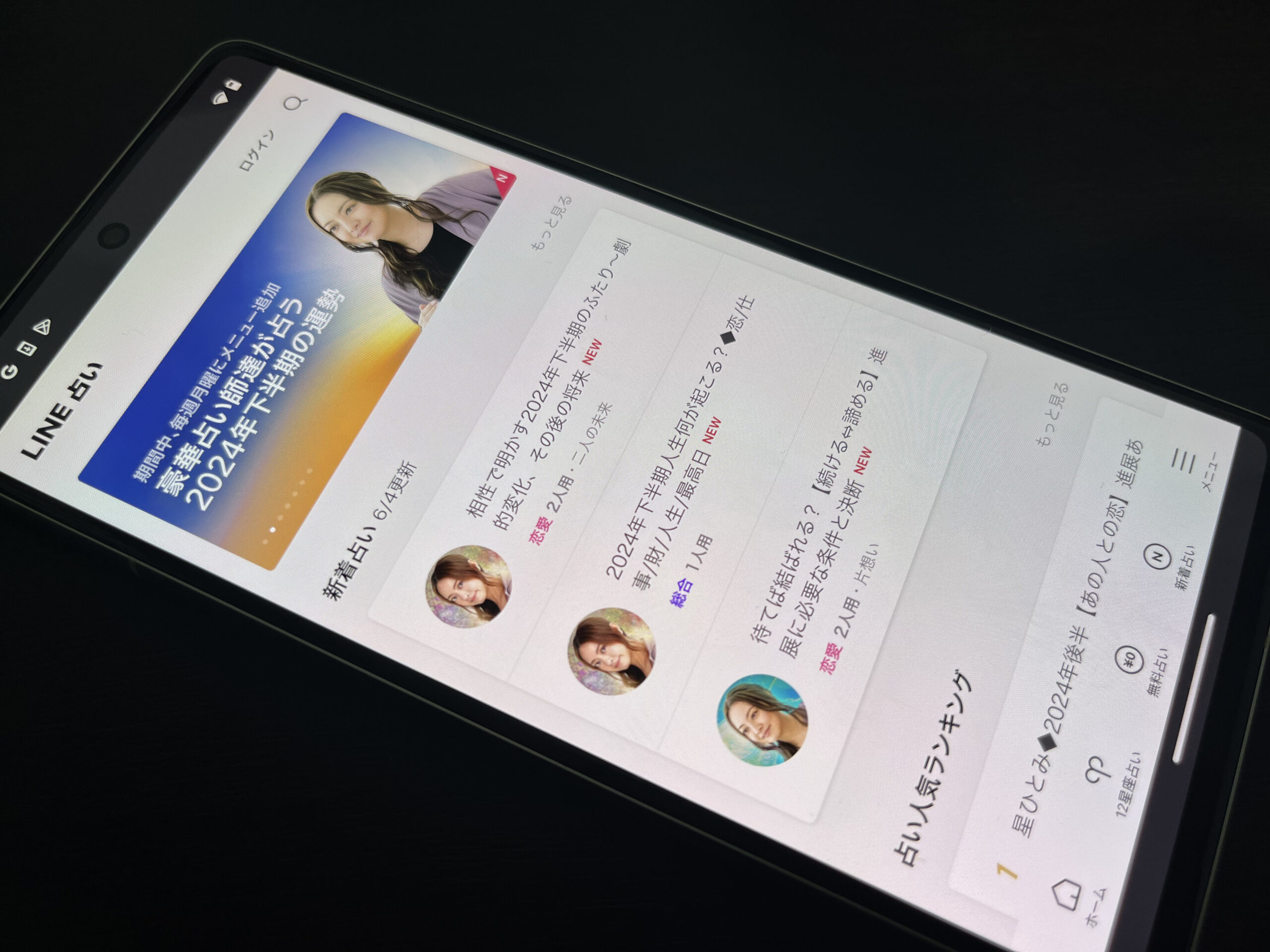 LINE電話占い スマホ トップ画像