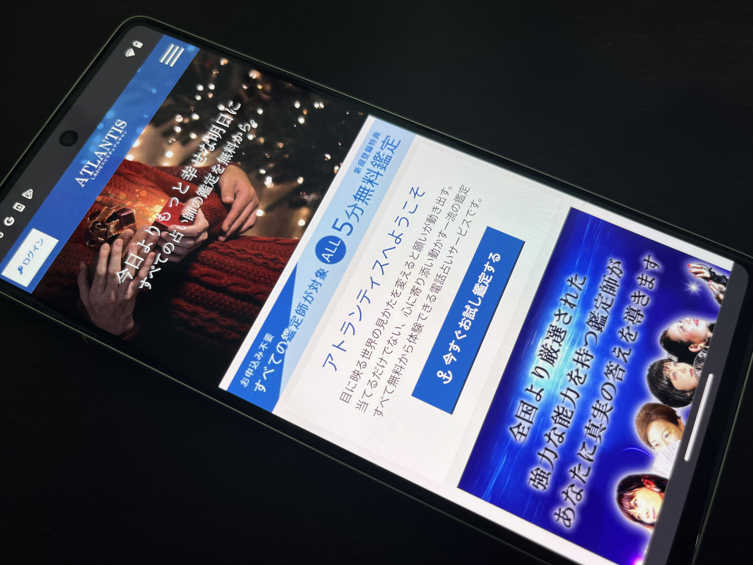 電話占いアトランティス スマホ トップ画像