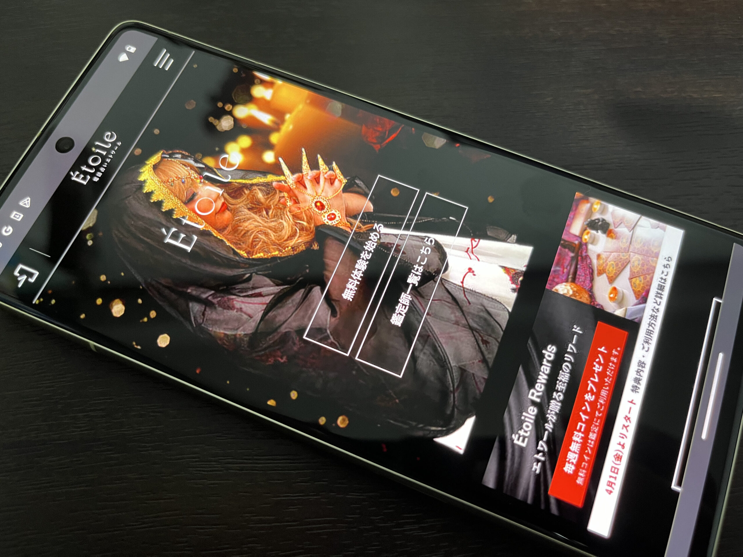 電話占いエトワール スマホ トップ画像