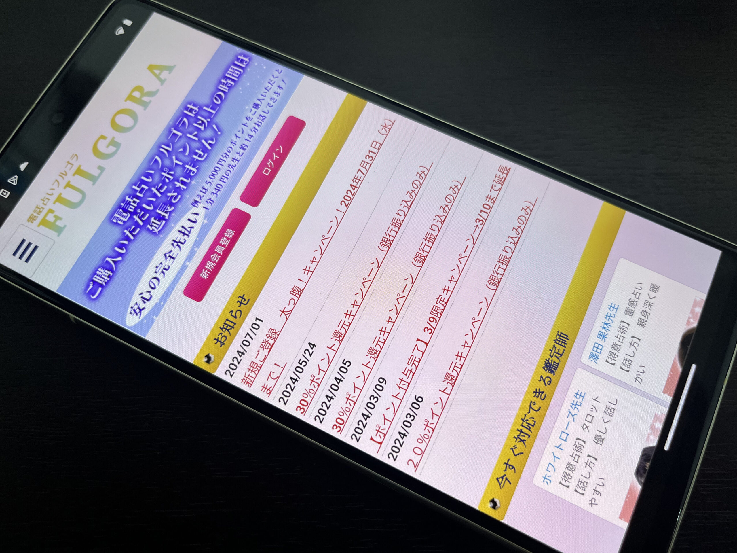 電話占いフルゴラ スマホ画像