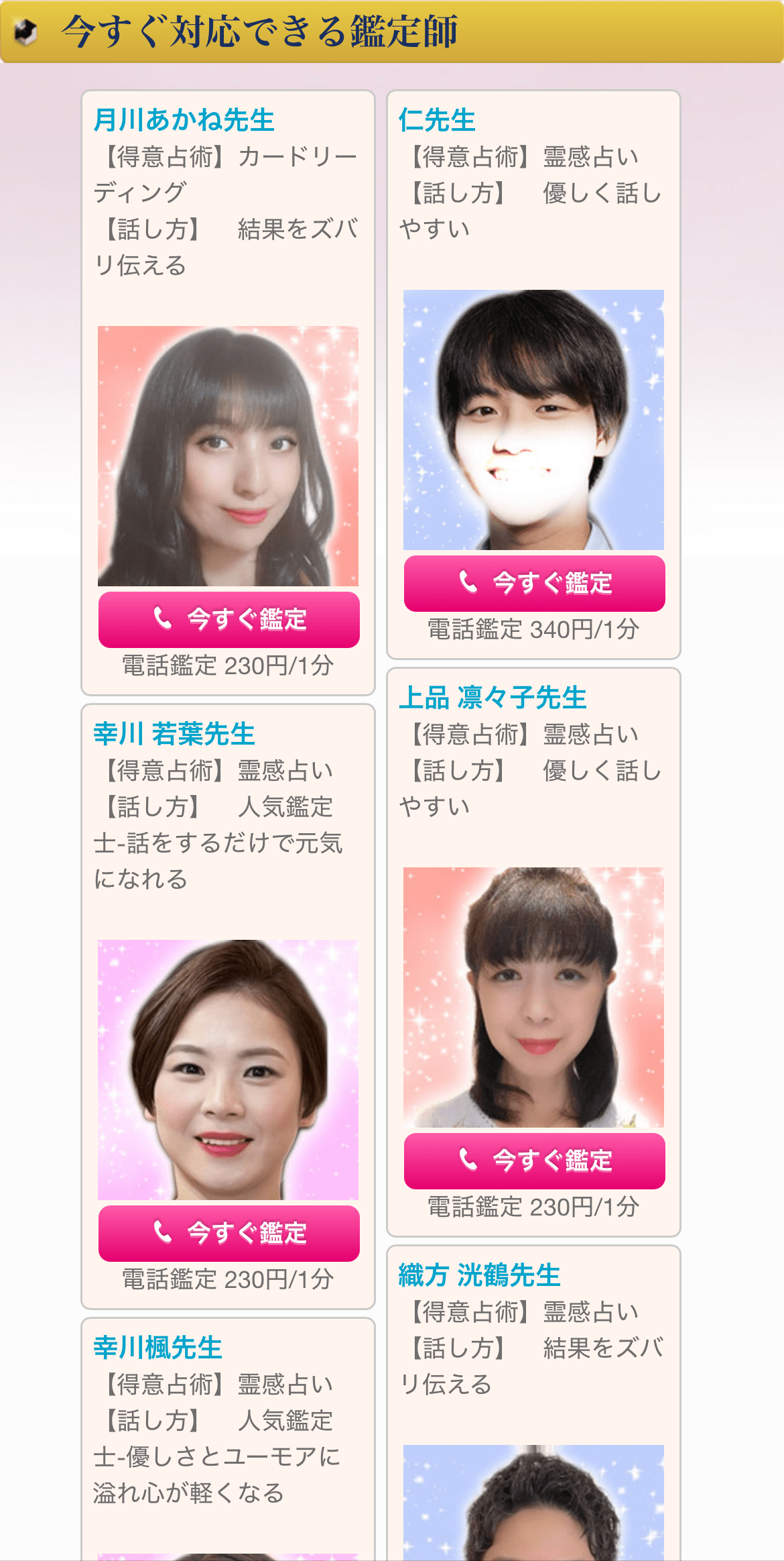 フルゴラ 鑑定士