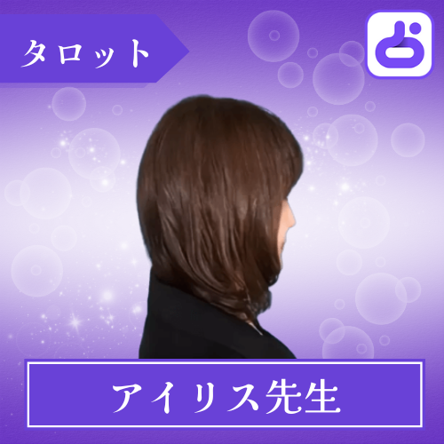 当たる LINE占い おすすめ アイリス先生