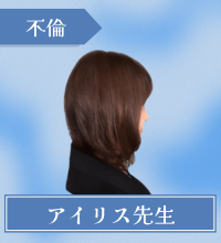 LINE占い アイリス先生
