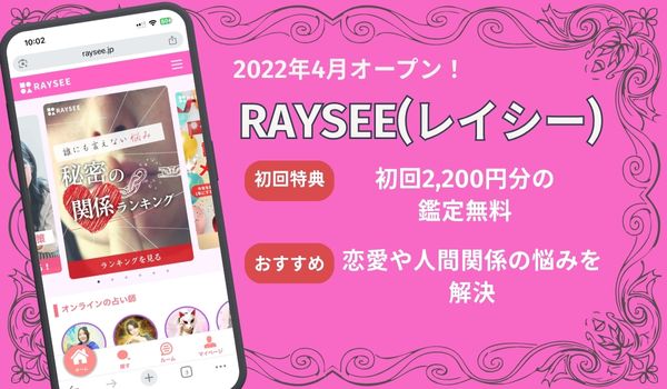 RAYSEE(レイシー)