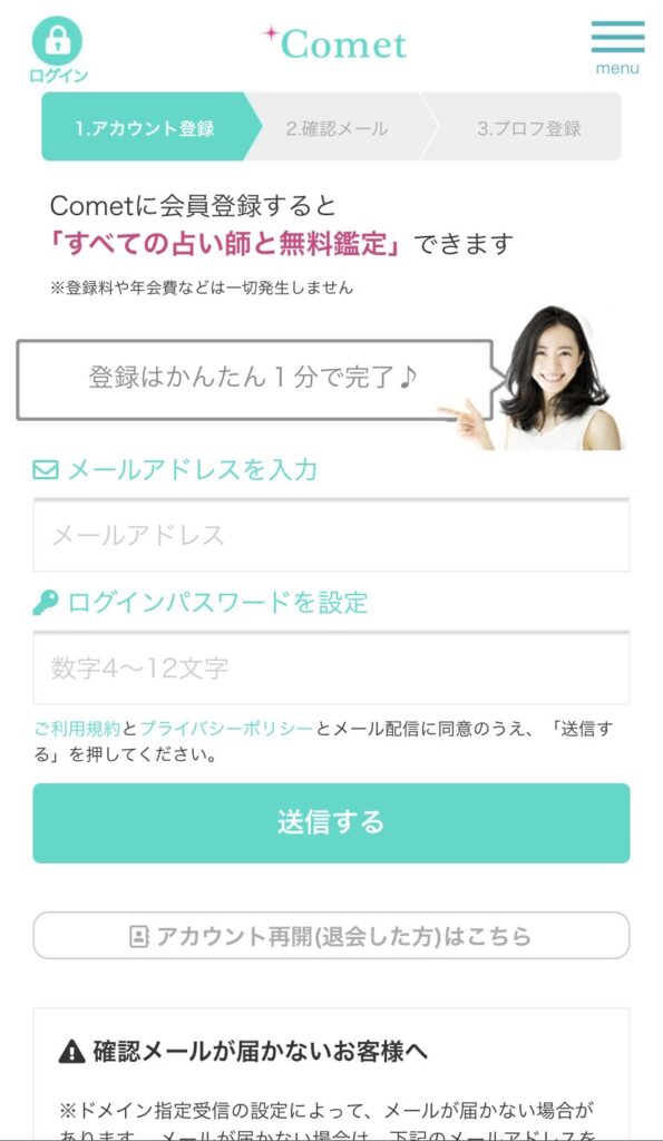 電話占いコメット