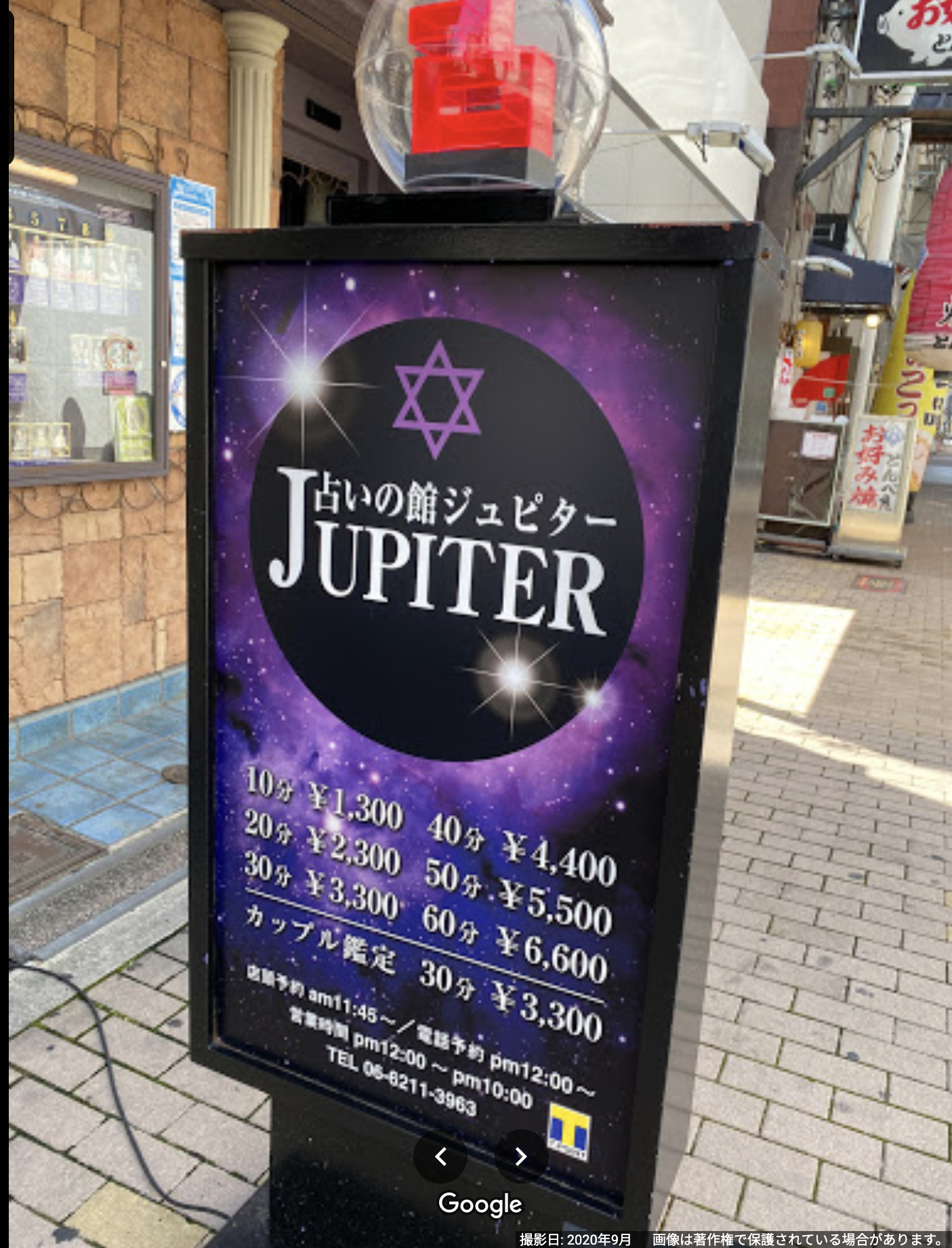 占いの館 ジュピター