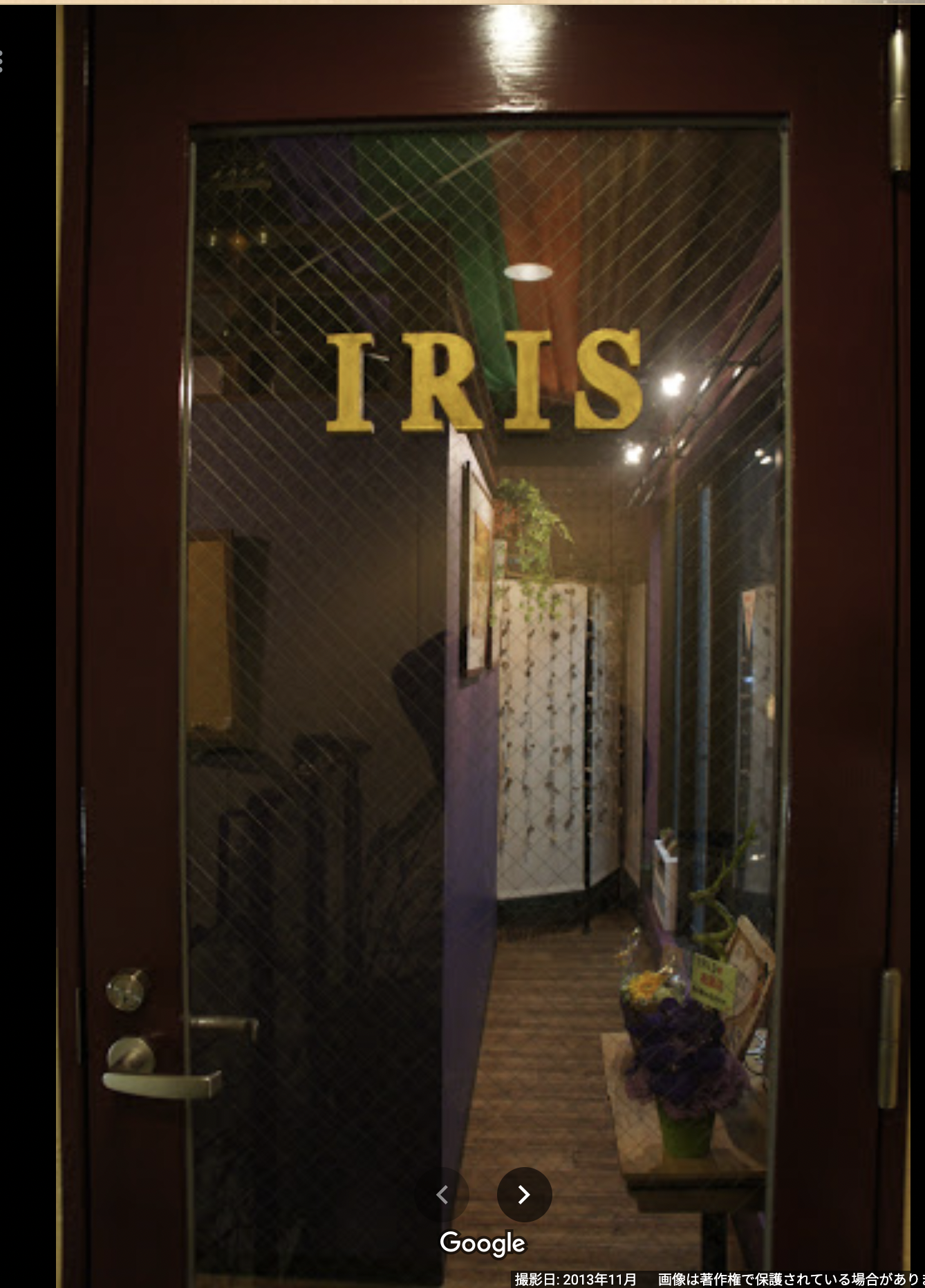 占いサロン　IRIS
