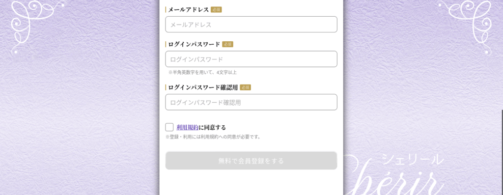 電話占いシェリール