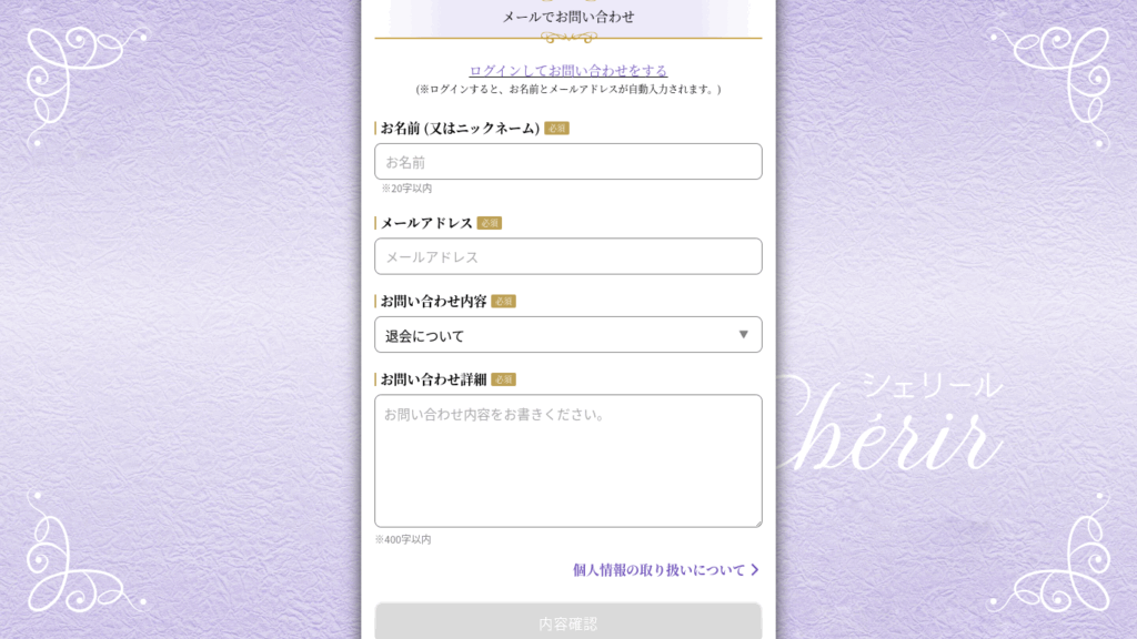 電話占いシェリール