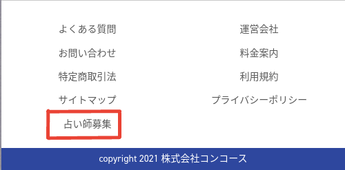 電話占いシェリール