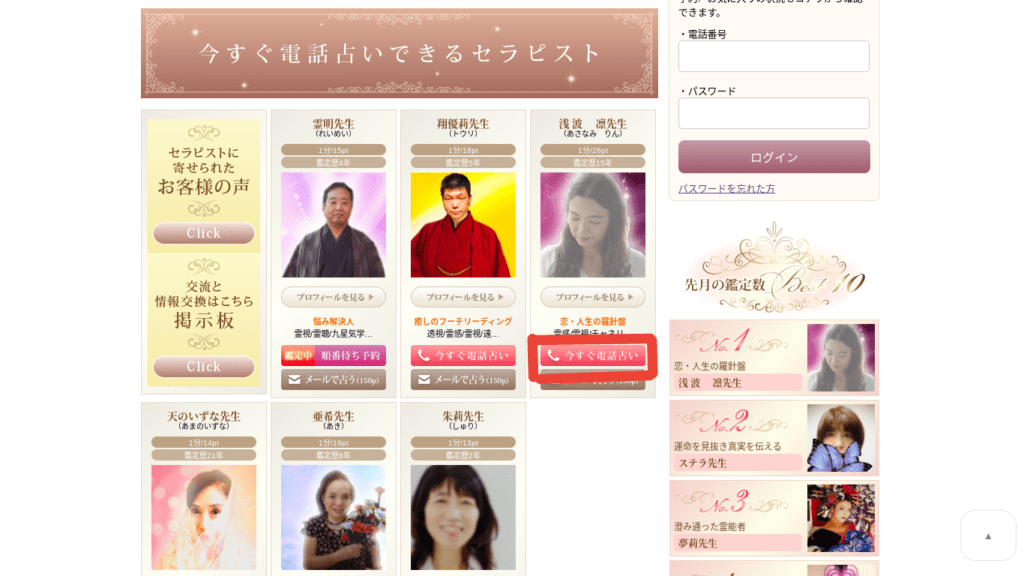電話占いスペーシア