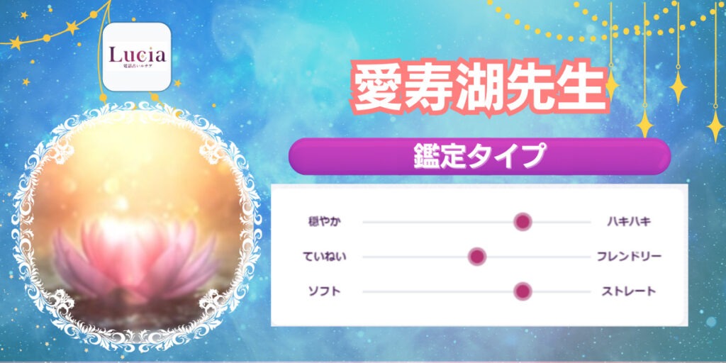 愛寿湖先生|仕事が得意