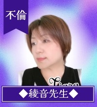 綾音(あやね)先生