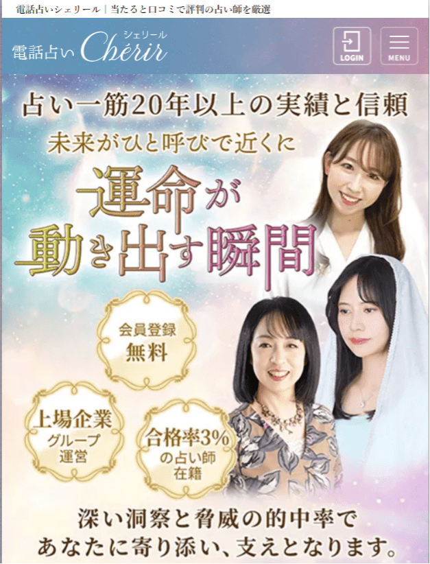 電話占いシェリール