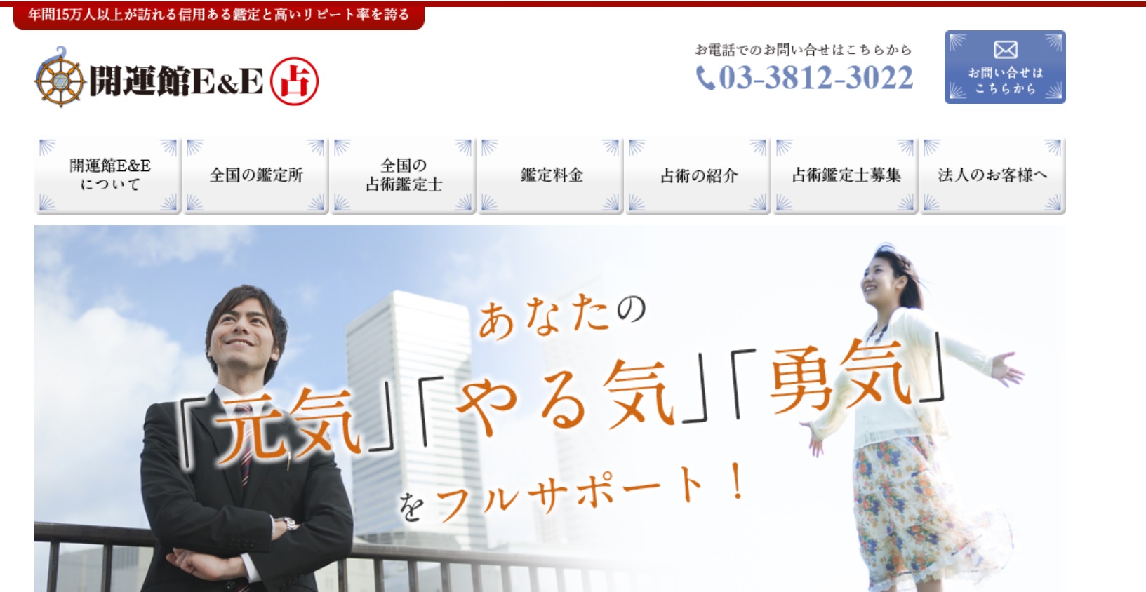 開運E＆E