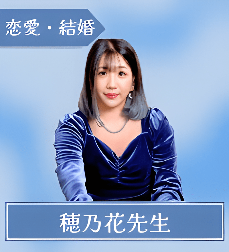 穂乃花先生