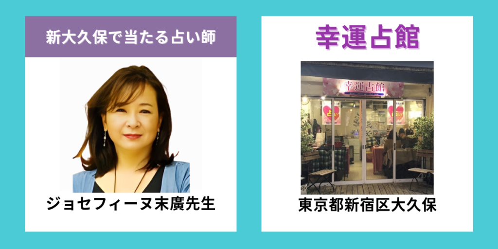 幸運占館