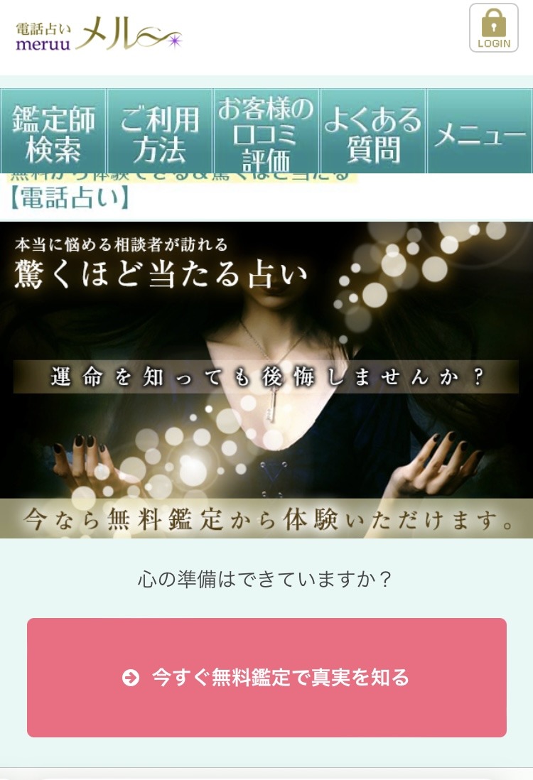 電話占いメル