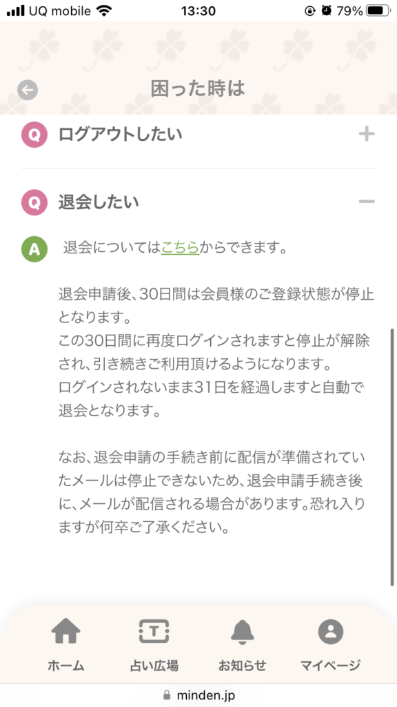 Cloverチャット占い