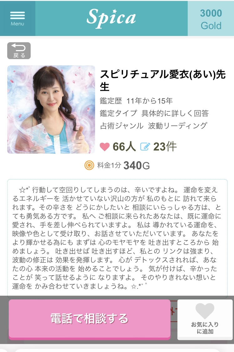 スピカ-鑑定3