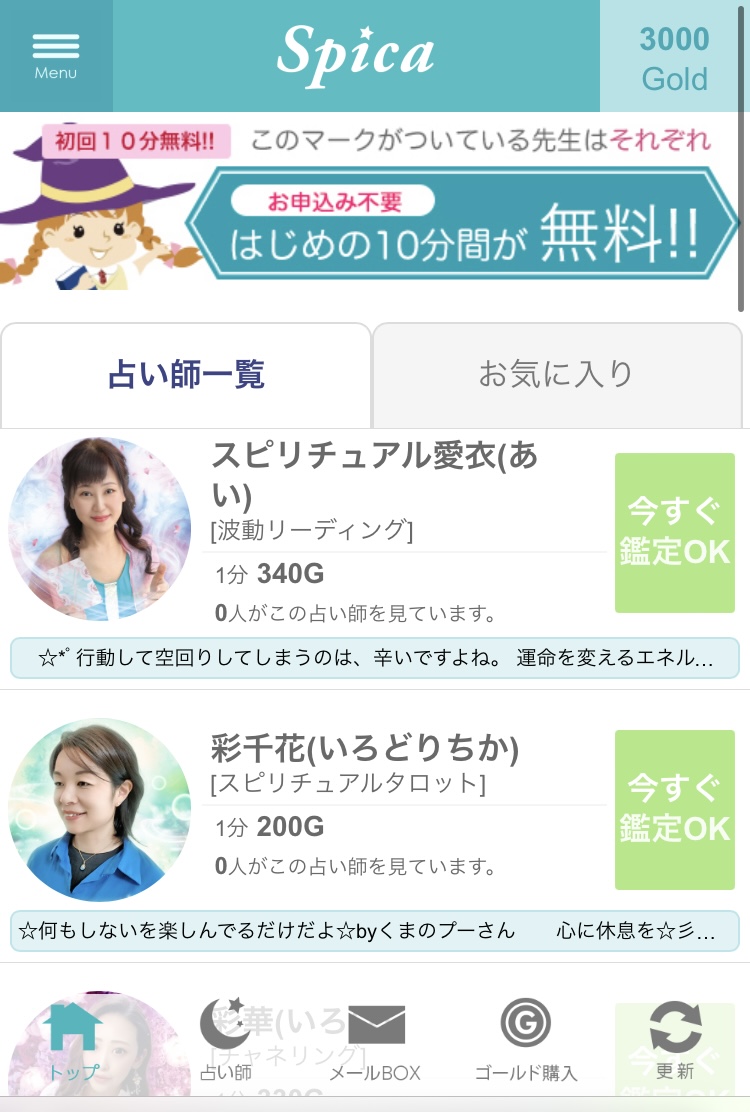 スピカ-鑑定2