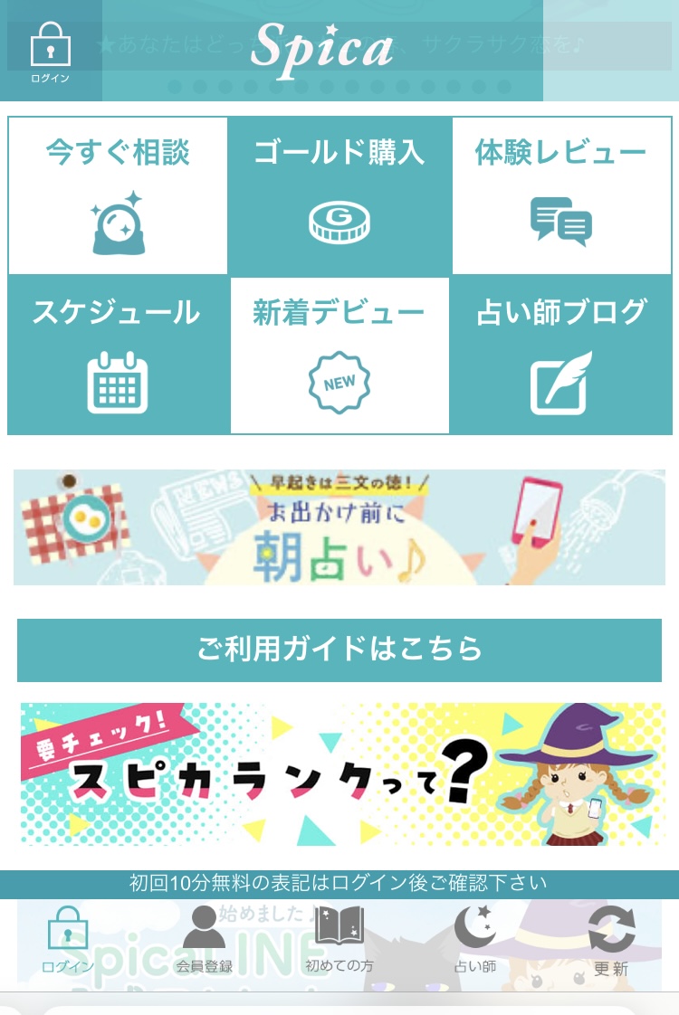 スピカ-登録1