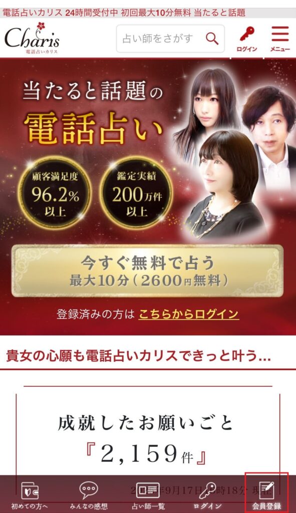 カリス 会員登録