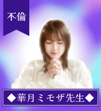 華月ミモザ(コウヅキ)先生