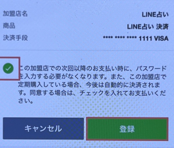 LINE占い
