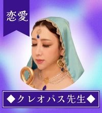 クレオパス先生