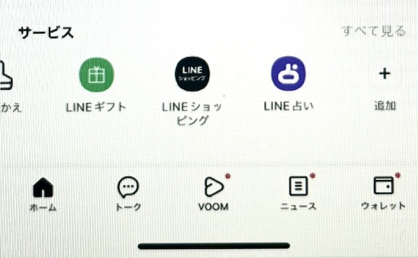 LINE占い